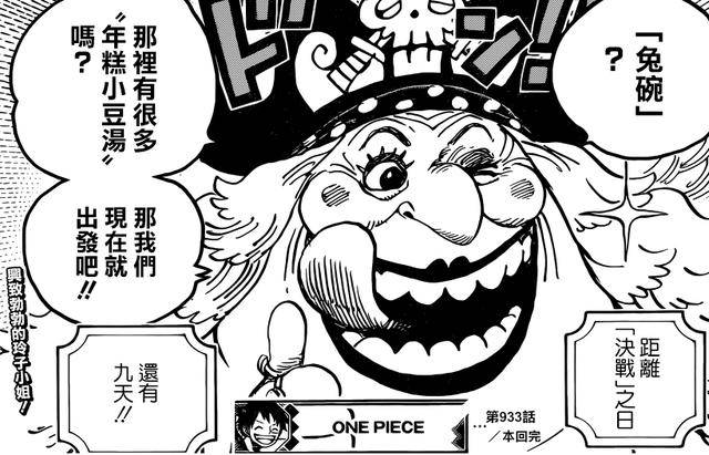 海賊王934話情報：Queen可能將被大媽吊打，本話三大看點分析