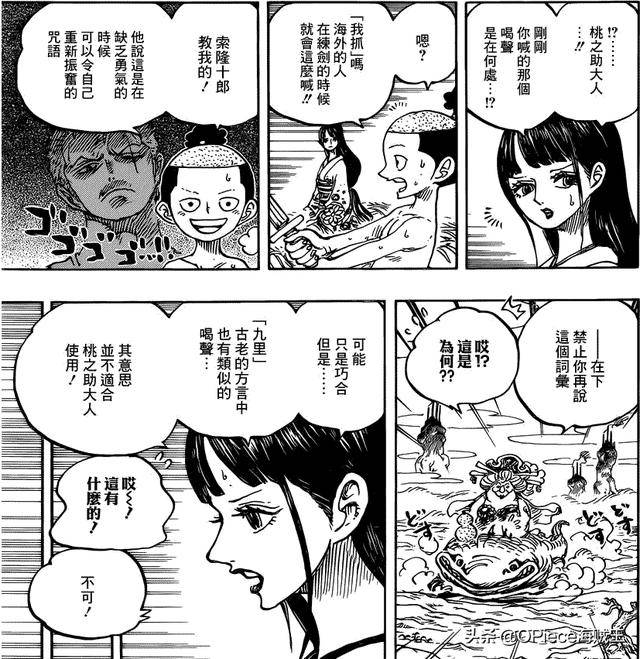 《海賊王》和之國篇索隆遭桃之助「出賣」，神秘身世再引熱議！