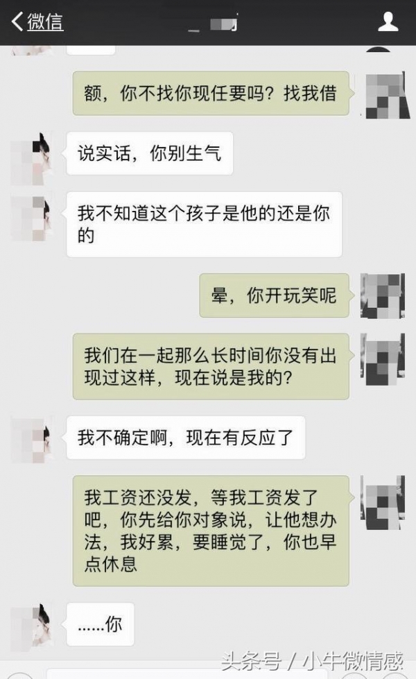 前女友找我借錢，她說出了借錢理由，嚇得我直冒冷汗！