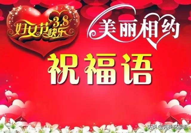 三八婦女節到了，願你時時順心，分分開心，妙妙舒心！