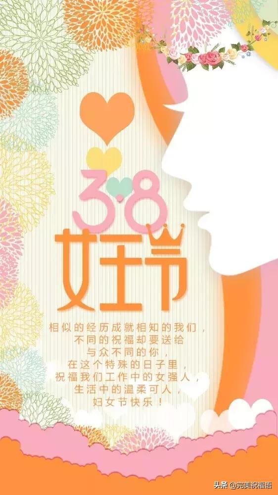 三八婦女節到了，願你時時順心，分分開心，妙妙舒心！