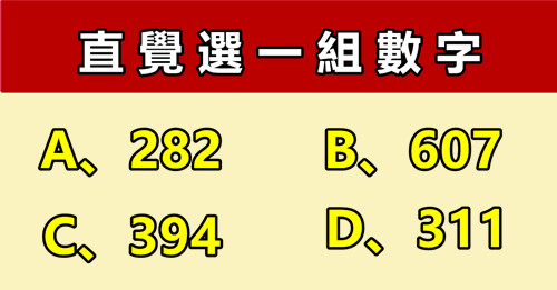 直覺選一組數字，測你最近運氣！