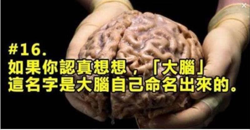 20個乍聽很扯但卻真到不能再真的驚奇科學事實！