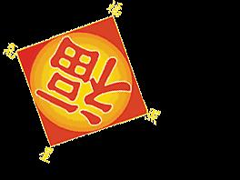恭喜你要走大運了！今天你只要打開此文，一切貧窮、霉運、不順統統送走 