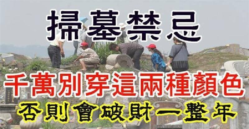 掃墓吉日2019年清明節掃墓吉日表出爐了 ！正日是大好吉日！