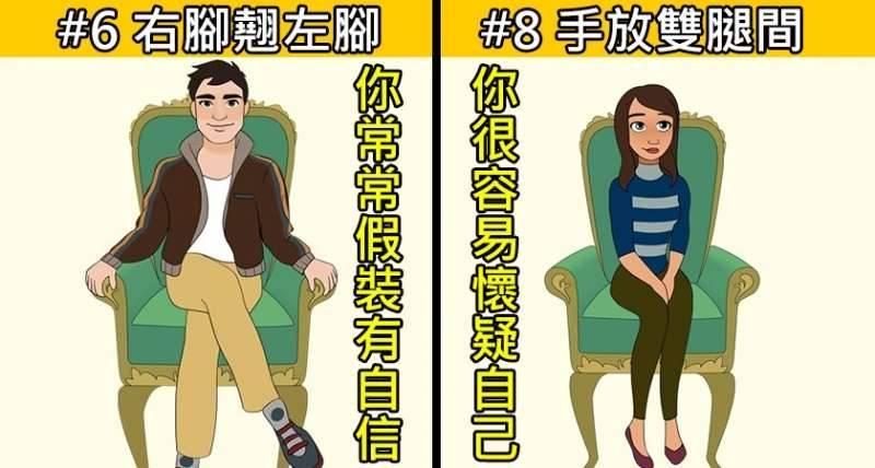 你最常出現「下列哪一種坐姿」？測你內心深處「最不為人知的秘密」是什麼！ #10 雙手交握