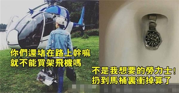 倫敦富二代開學後狂PO暑假的生活照片，引發網友狂酸引戰