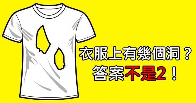 盤點3個小孩子能答對 但大人反而都答錯的「超簡單幼稚園問題」 XD