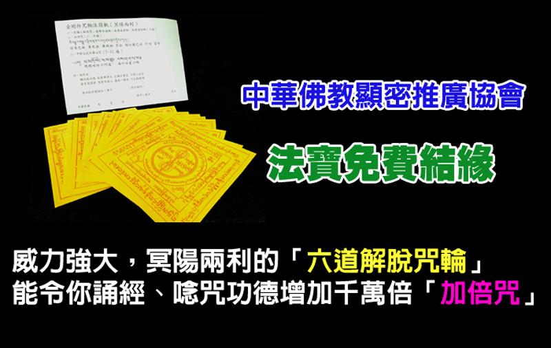  過年過節～祭拜祖先、父母，燒佛教「六道解脫咒輪」比燒紙錢的功效，更大上千倍萬倍 