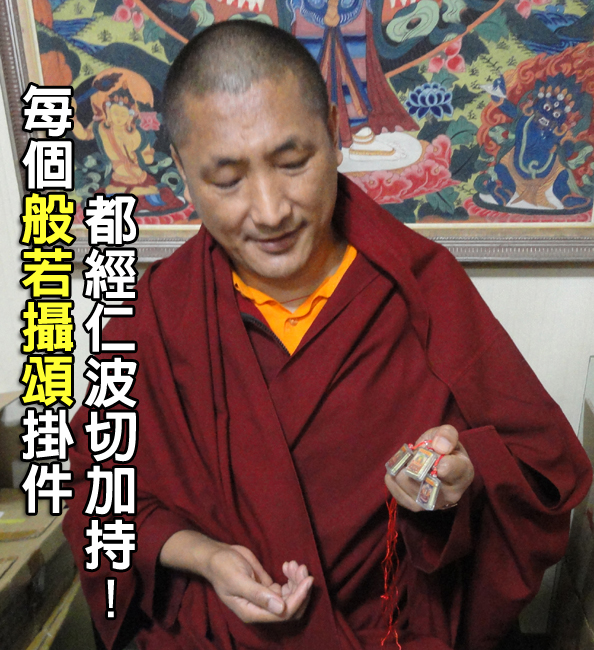 攜帶此佛教聖物掛件，連閻羅王也不敢扣留啊∼ 具不可思議佛力加持的《般若攝頌》掛件 ~圖