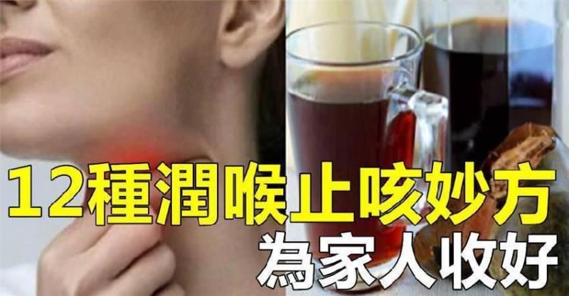 12款【潤喉止咳】妙方食譜，一起來瞭解下吧！