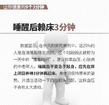 生活中做這些事情，間隔3分鐘，反而更健康