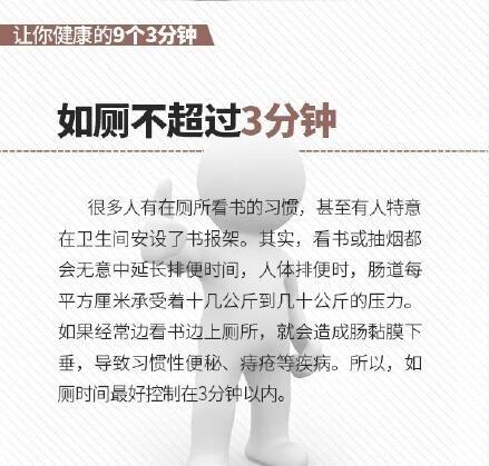 生活中做這些事情，間隔3分鐘，反而更健康