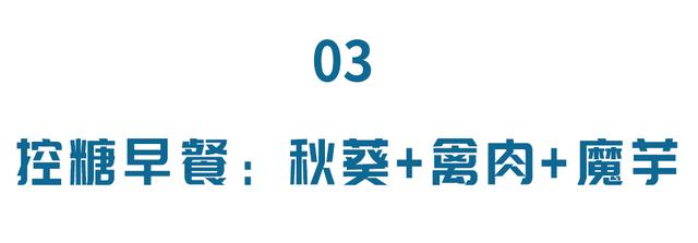 早餐，決定了一天的血糖變化！控糖高手都這麼吃