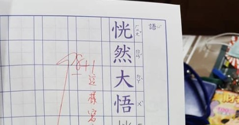 他曬出小五姪女「練習簿超美字跡」老師驚：這樣太累！網友一看「恍然大悟亮點」秒懂：太用力了