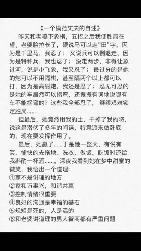 和老婆講道理的男人 ，智商都有問題！