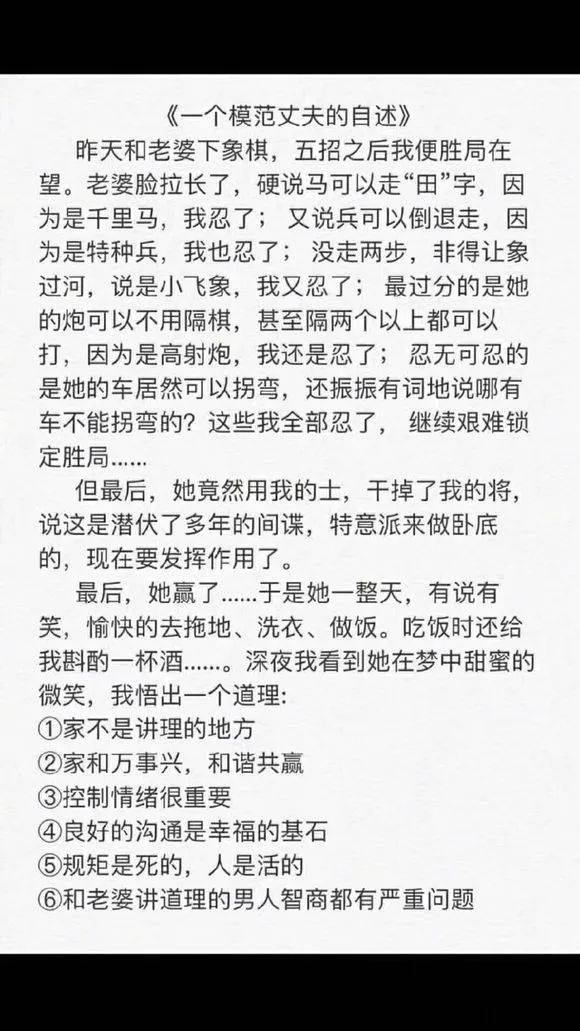 和老婆講道理的男人，智商都有問題！