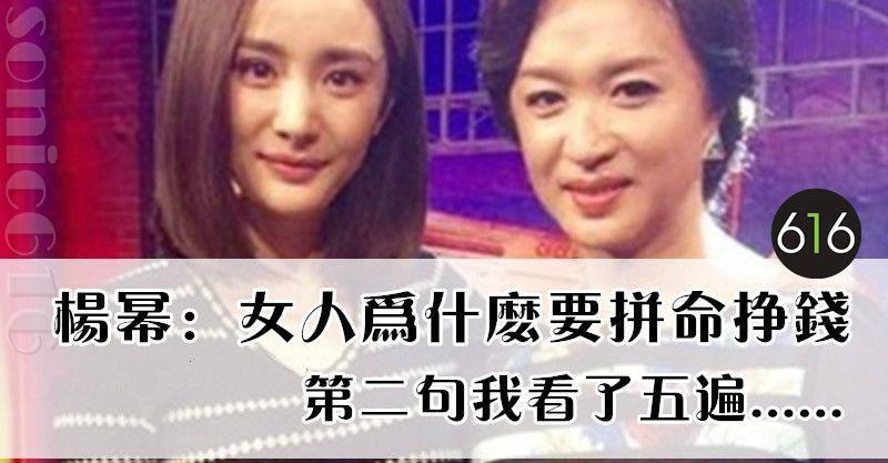 楊冪：一個女人為什麼要拚命掙錢？看完，我沉默了...