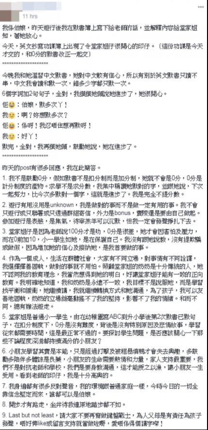 小一女「英文默寫0分」遭師羞辱！家長回「這一番話」讓網友大讚：比成績重要的有很多
