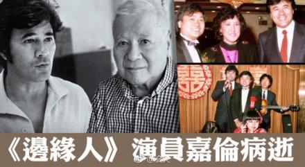 港星梁嘉倫今日逝世！曾是70年代探長專業戶，因「靚仔警官」聞名