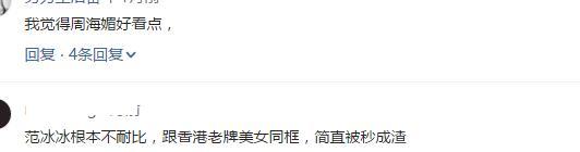 周海媚究竟有多美？同框完虐李若彤，連范冰冰、林心如都尷尬了！