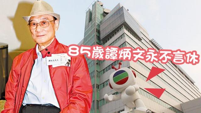 85歲TVB老戲骨患心臟衰竭仍繼續工作：不想在家面對四面牆！