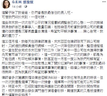 跟經紀老闆決裂！鄧紫棋淚曝「6年被當賺錢工具」　用千字「揭對方惡狀」喊：你曾是我最信任的男人... 