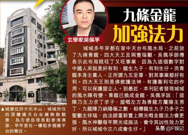 方媛挺孕肚帶女兒去上課，為生兒子郭富城特意將家裡的風水陣，9條青龍改成9條金龍！