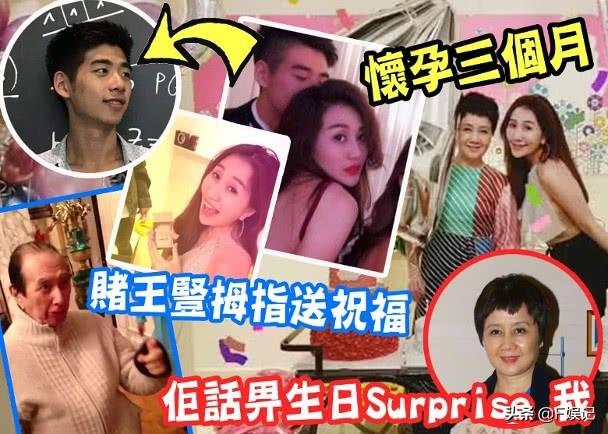 四房長女何超盈證實懷孕3個月和已訂婚，賭王高興地豎起大拇指！