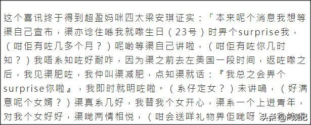 四房長女何超盈證實懷孕3個月和已訂婚，賭王高興地豎起大拇指！