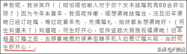 四房長女何超盈證實懷孕3個月和已訂婚，賭王高興地豎起大拇指！