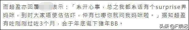 四房長女何超盈證實懷孕3個月和已訂婚，賭王高興地豎起大拇指！