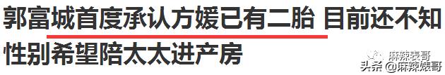 方媛懷二胎了，誰能想到「鞋子論」的郭富城能被她吃的死死的！
