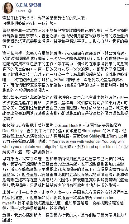 【不再哭,不再被欺負】鄧紫棋和經紀公司決裂, 男友Man爆舉動做了這些事！網友: 值得託付終生！