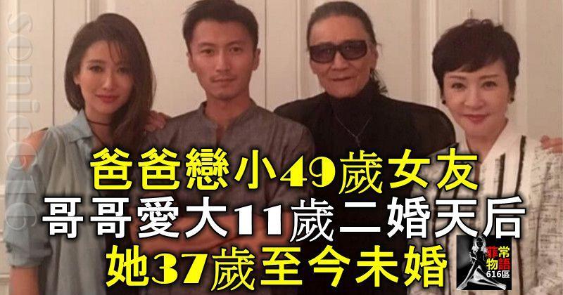 爸爸戀小49歲女友，哥哥愛大11歲二婚天后，她37歲至今未婚！