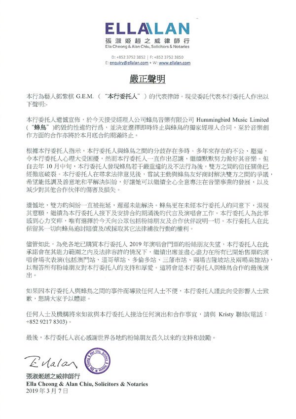 心力交瘁被掏空 , 鄧紫棋和公司鬧翻 !