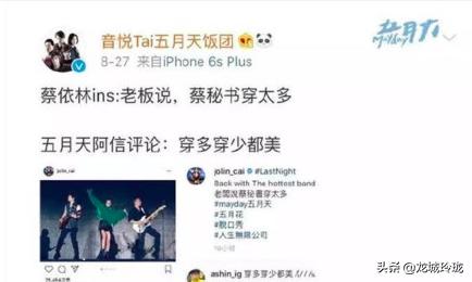 五月天經紀人否認阿信與蔡依林熱戀，然而兩人親密關係令人質疑