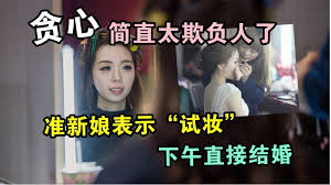 簡直就是太可惡了！準新娘「試妝」諸多要求 化妝師卻在面子書發現晴天霹靂的真相！
