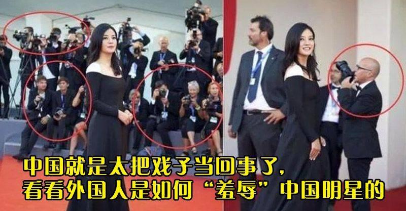 中國就是太把戲子當回事了, 看看外國人是如何「羞辱」中國明星的