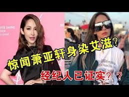 驚聞蕭亞軒身染重病消失近三個月，經紀人已證實，網友：早晚的事