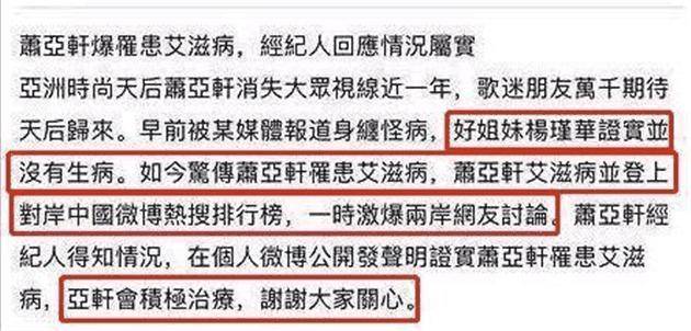 驚聞蕭亞軒身染重病消失近三個月，經紀人已證實，網友：早晚的事
