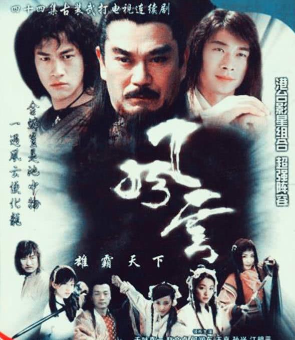 每年都有武俠劇被翻拍，為什麼沒人翻拍《風雲雄霸天下》呢 