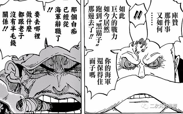 他是尾田埋藏最深的伏筆，也是黑鬍子命中的剋星，你還記得他麼？