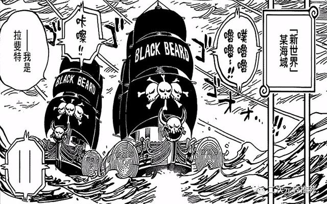 他是尾田埋藏最深的伏筆，也是黑鬍子命中的剋星，你還記得他麼？
