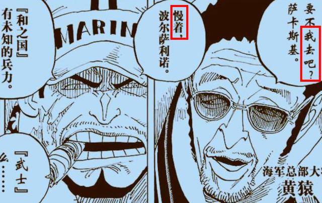 海賊王腦洞：赤犬的真實身份，是和之國最終BOSS，路飛真的危險了