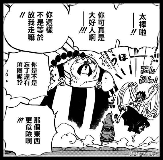 海賊王936話圖片：路飛給奎因起綽號叫氣球，還夸奎因是個大好人
