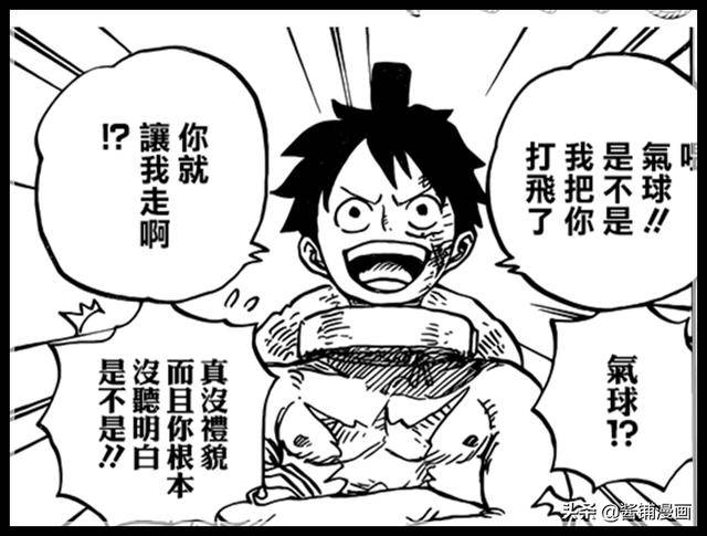 海賊王936話圖片：路飛給奎因起綽號叫氣球，還夸奎因是個大好人