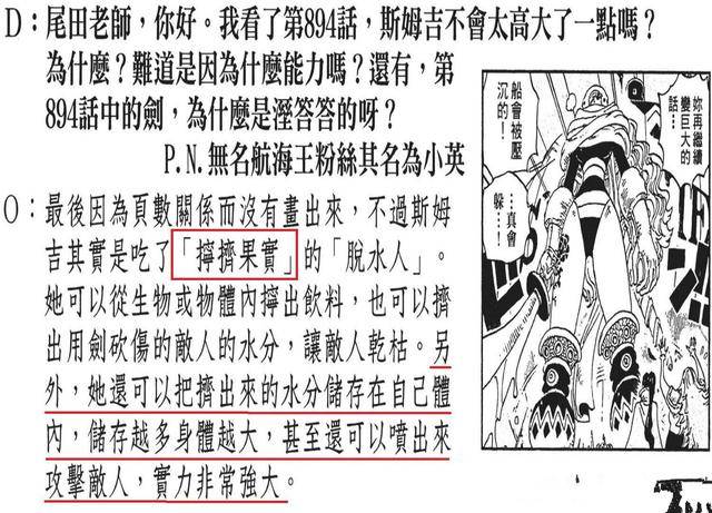 海賊王：尾田公布斯慕吉的惡魔果實，是最邪惡的將星，技能太殘忍