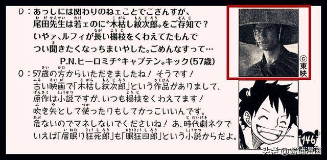 海賊王官方情報：尾田公布狂死郎原型，這個人物比大將藤虎還強悍