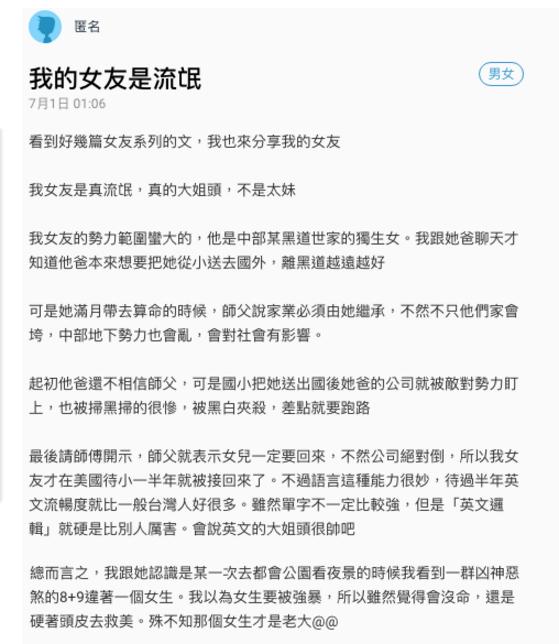 女友是正港的黑道老大！男子上網炫耀和她交往的「三大好處」，尤其是「這邊的快感」讓人無法自拔！